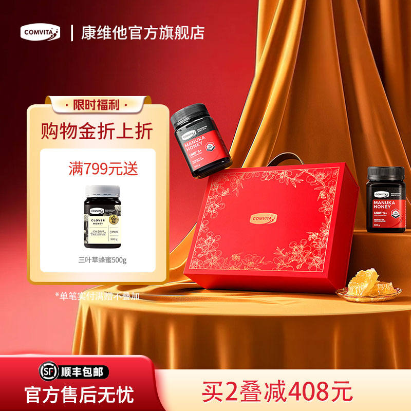 comvita康维他麦卢卡蜂蜜礼盒manuka送朋友送长辈新西兰礼物实用