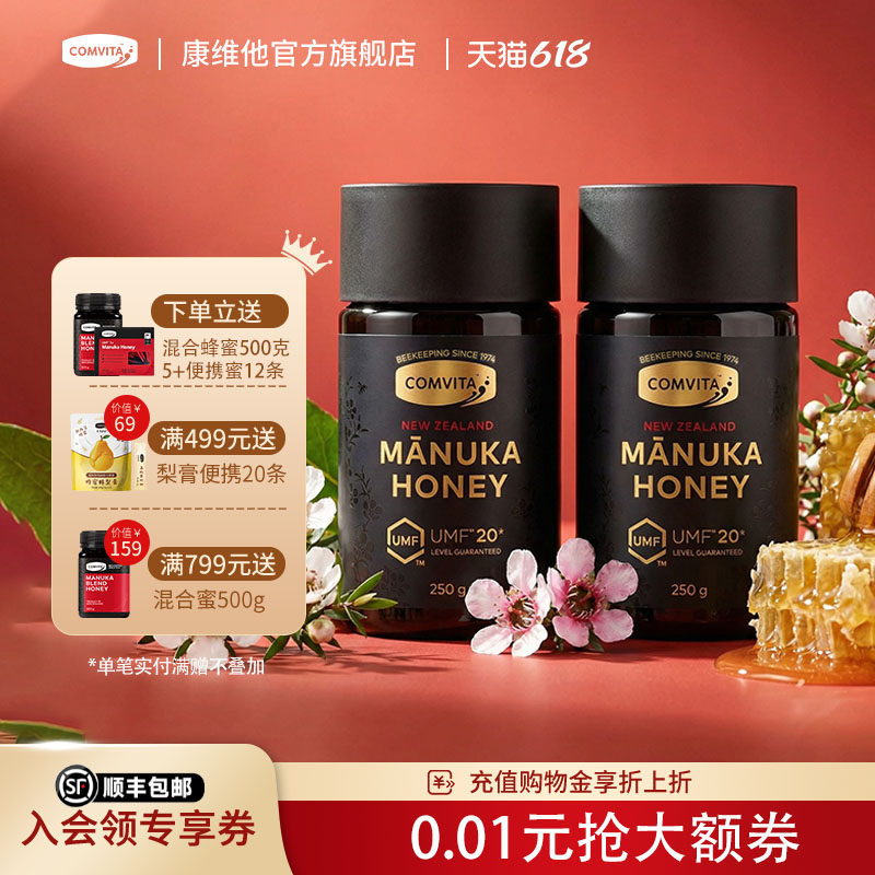 comvita康维他UMF20+麦卢卡蜂蜜250g2瓶manuka官方旗舰店新西兰