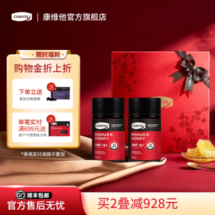 comvita康维他UMF15 麦卢卡蜂蜜250g礼盒manuka送长辈父亲节礼物