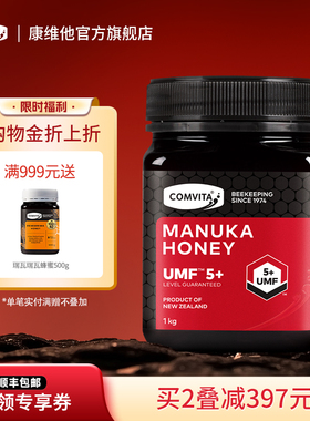 comvita康维他UMF5+麦卢卡蜂蜜1kg新西兰原装进口manuka honey