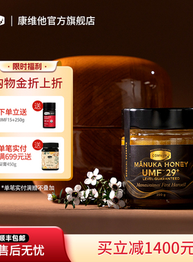 comvita康维他麦卢卡蜂蜜UMF29+250g进口manuka honey礼盒送父母