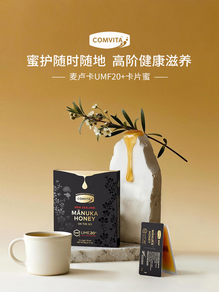 comvita康维他麦卢卡蜂蜜UMF20+卡片蜜便携装小包国庆出游能量包