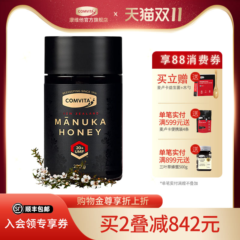 comvita康维他麦卢卡蜂蜜新西兰