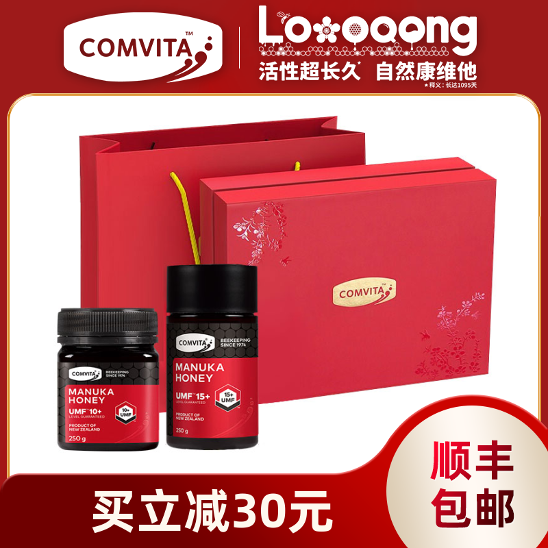 comvita康维他麦卢卡蜂蜜UMF15+&10+250g礼盒送礼送长辈