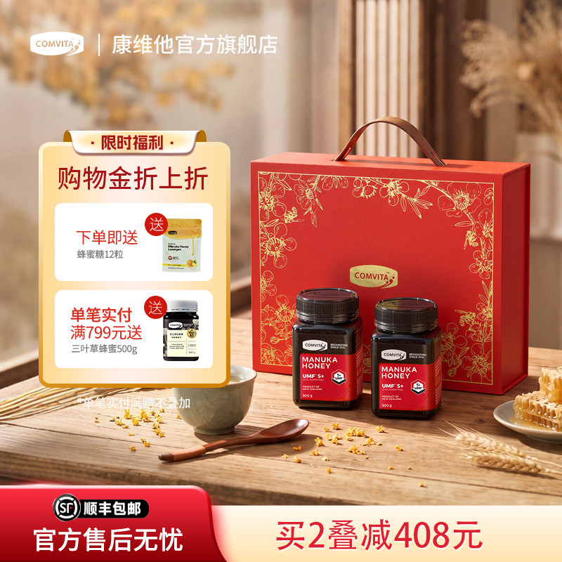 comvita康维他麦卢卡蜂蜜官方进口礼盒教师节礼物送女老师中秋节