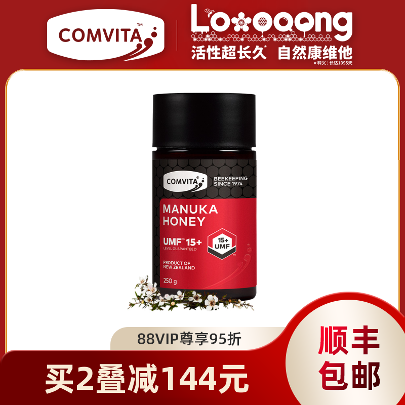 comvita康维他UMF15+麦卢卡蜂蜜250g新西兰manuka honey原装进口-封面