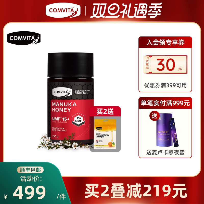 comvita康维他UMF15+麦卢卡蜂蜜250g新西兰manuka honey原装进口
