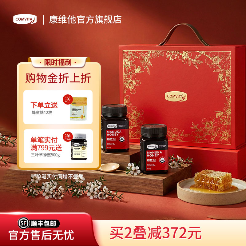 教师节礼盒comvita康维他麦卢卡蜂蜜UMF5+500g送爸妈实用营养品