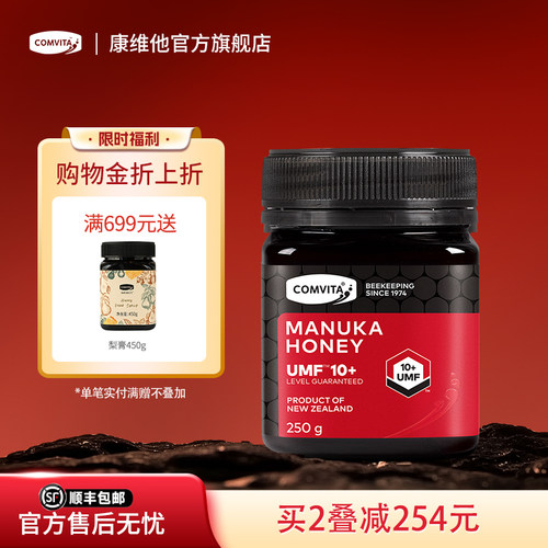康维他麦卢卡蜂蜜新西兰原装进口