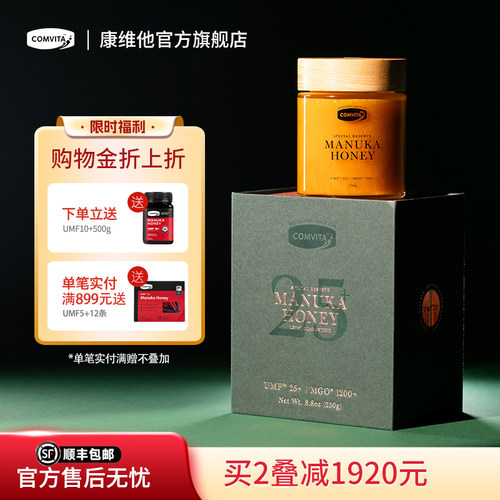 珍稀独麦素麦卢卡蜂蜜新西兰礼盒