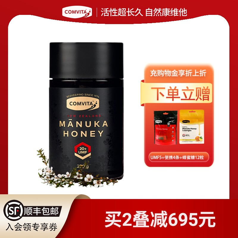 comvita康维他UMF20+麦卢卡蜂蜜250g新西兰manuka honey进口蜂蜜