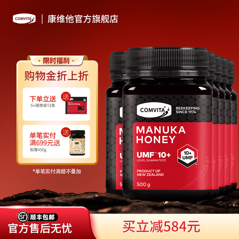 comvita康维他UMF10+麦卢卡蜂蜜500g新西兰进口manuka honey5瓶装