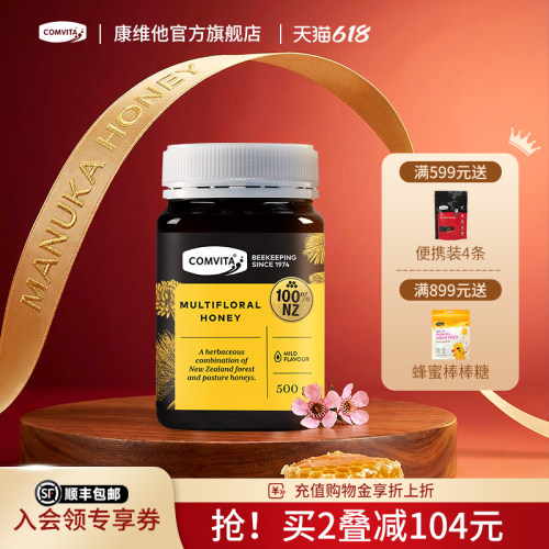 多花蜂蜜新西兰原装进口