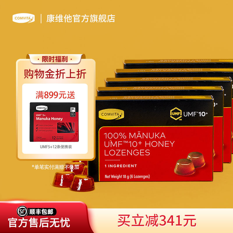 comvita康维他麦卢卡蜂蜜糖UMF10/15+小包便携manuka固体蜜伴手礼