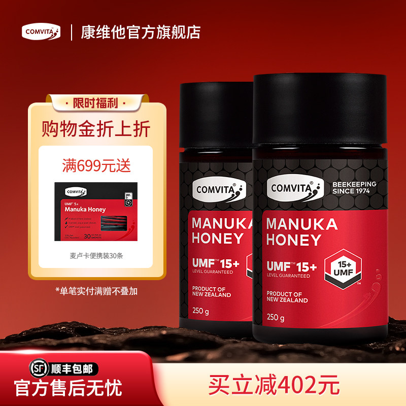 comvita康维他UMF15+麦卢卡蜂蜜250g2瓶manuka进口蜜