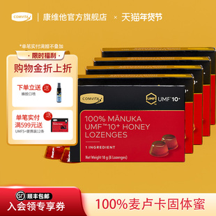 comvita康维他麦卢卡蜂蜜糖UMF10/15+小包便携manuka固体蜜伴手礼