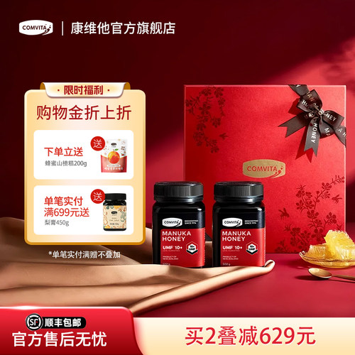 新西兰进口滋养蜂蜜礼盒送长辈