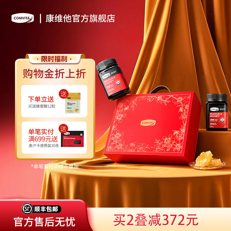 comvita康维他麦卢卡蜂蜜官方进口礼盒母亲节礼物实用滋补送妈妈