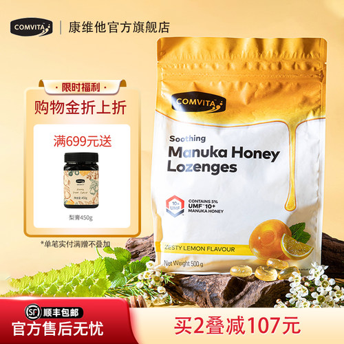 康维他新西兰麦卢卡蜂蜜糖送老师