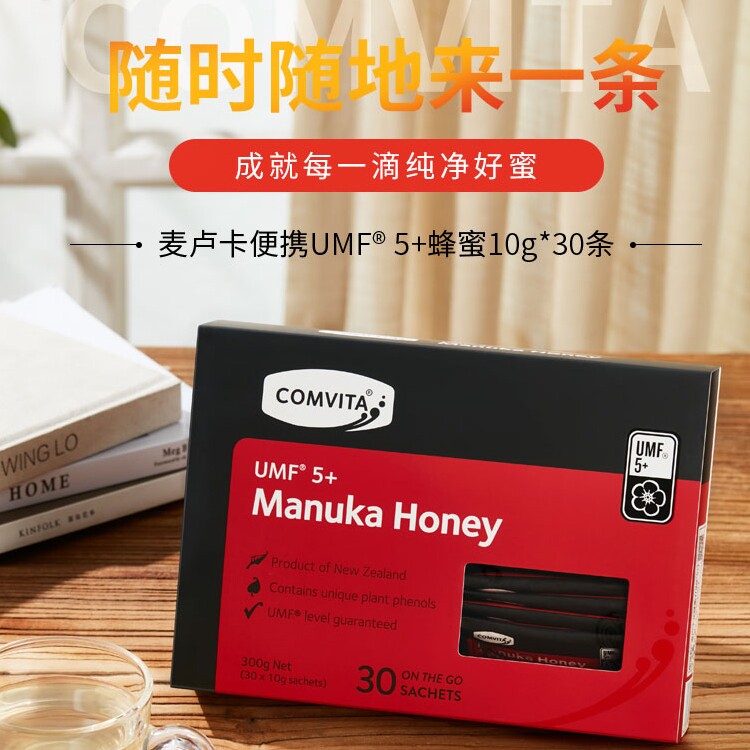 comvita康维他麦卢卡蜂蜜UMF5+卡片蜜便携30条小包装条蜜