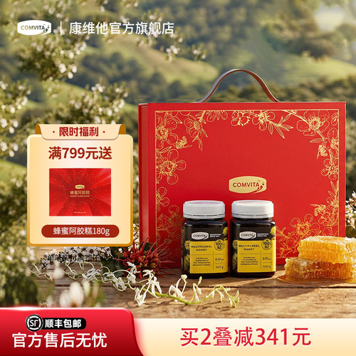 康维他新西兰麦卢卡蜂蜜礼盒