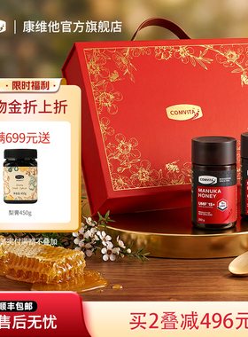 【滋补礼盒】comvita康维他麦卢卡蜂蜜UMF15+新西兰实用礼物进口