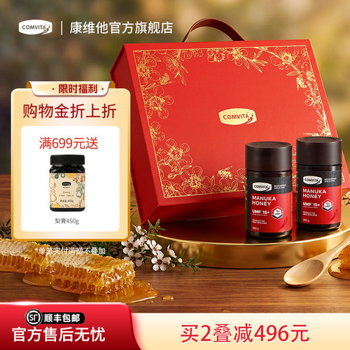 康维他新西兰麦卢卡蜂蜜礼盒装