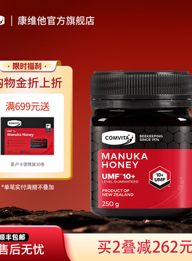 comvita康维他UMF10+麦卢卡蜂蜜250g manuka honey新西兰原装