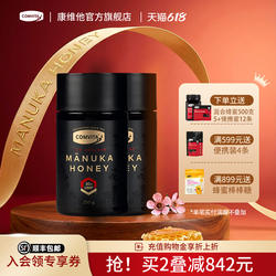 comvita康维他UMF20+麦卢卡蜂蜜250g2瓶manuka官方旗舰店新西兰