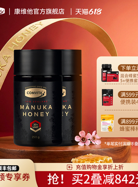 comvita康维他UMF20+麦卢卡蜂蜜250g2瓶manuka官方旗舰店新西兰