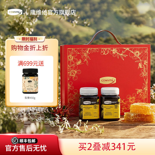 康维他新西兰麦卢卡蜂蜜礼盒