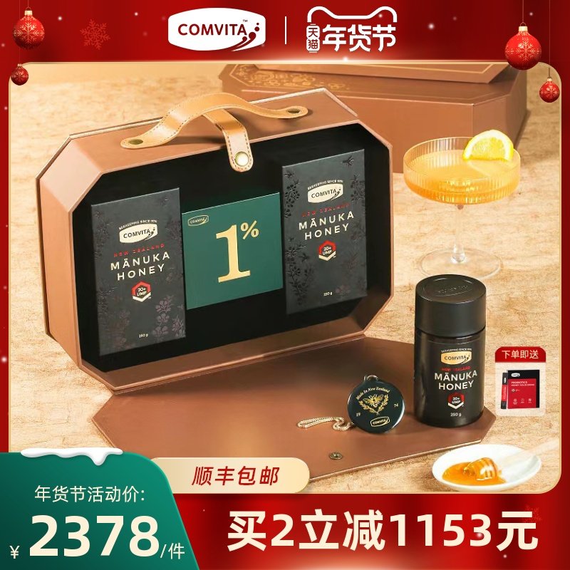 comvita康维他麦卢卡UMF20+250g蜂蜜礼盒官方旗舰店过新年送长辈