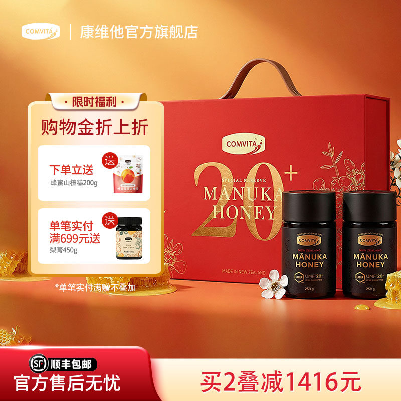 comvita康维他麦卢卡UMF20+250g蜂蜜manuka送长辈实用礼盒送老师