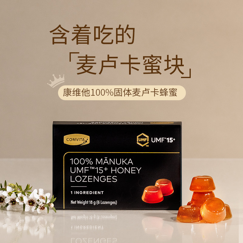 comvita康维他麦卢卡固体蜜UMF15+小包便携manuka蜂蜜糖教师润喉