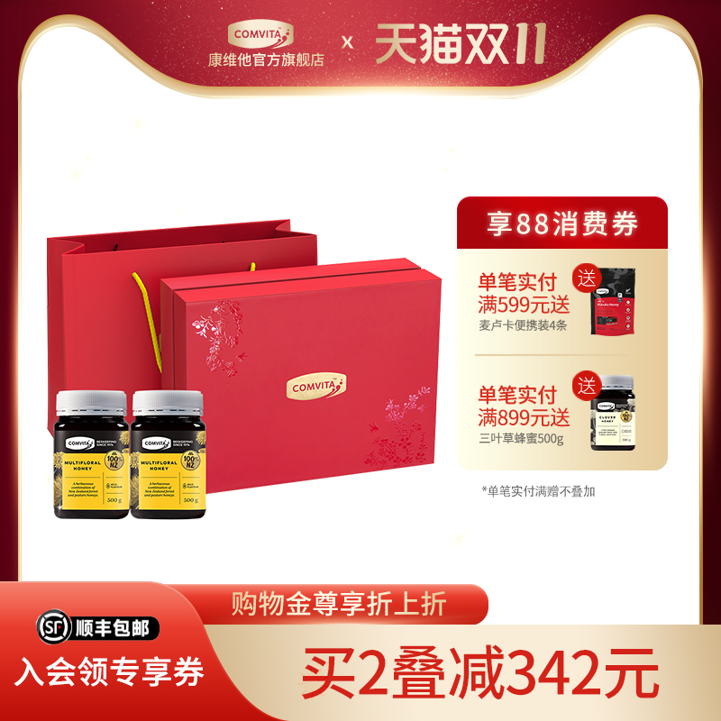 comvita康维他多花蜂蜜礼盒装新西兰进口送朋友manuka节日礼品
