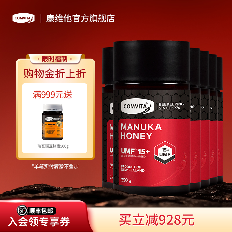 comvita康维他UMF15+麦卢卡蜂蜜250g官方manuka进口