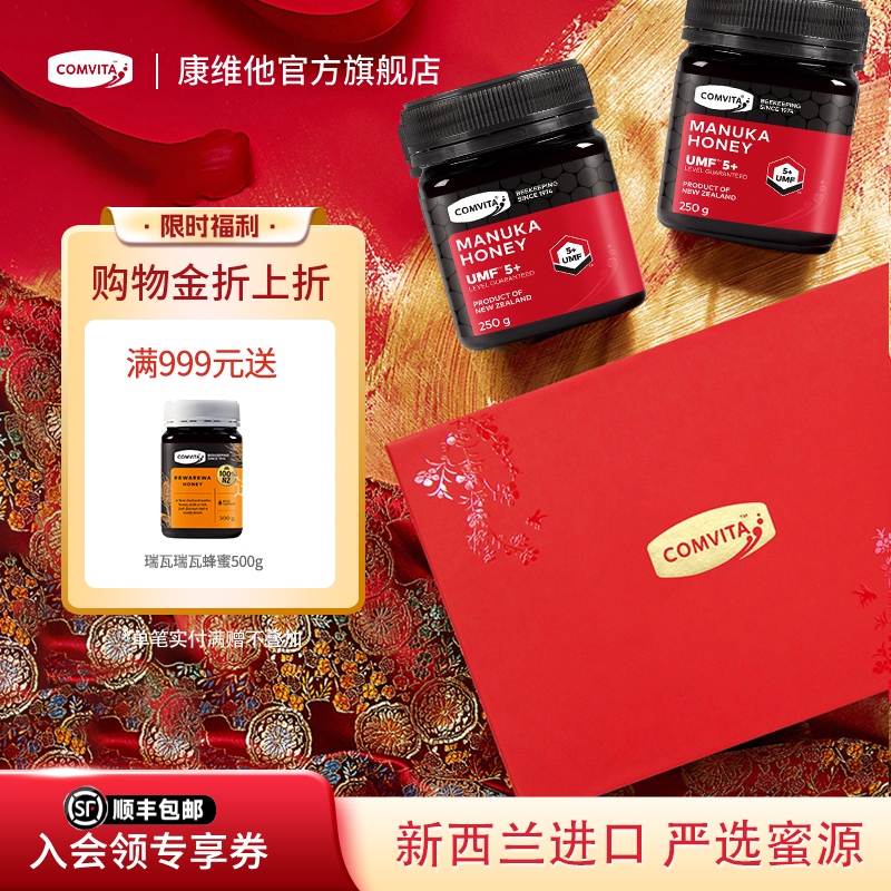 comvita康维他麦卢卡蜂蜜umf5+250g礼盒装新西兰进口送礼送朋友
