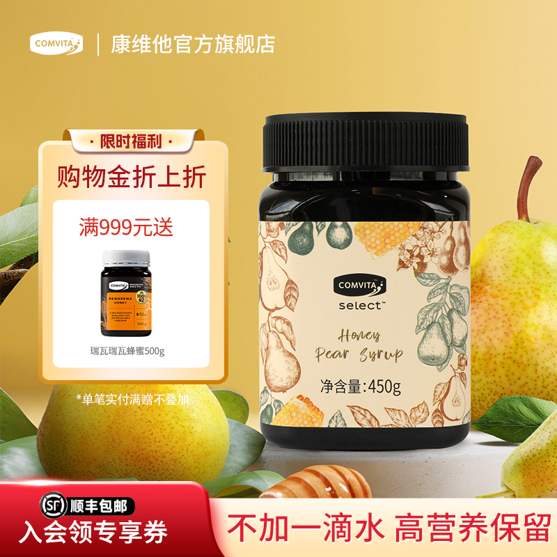 comvita康维他麦卢卡蜂蜜umf5+250g礼盒装新西兰进口送礼送朋友