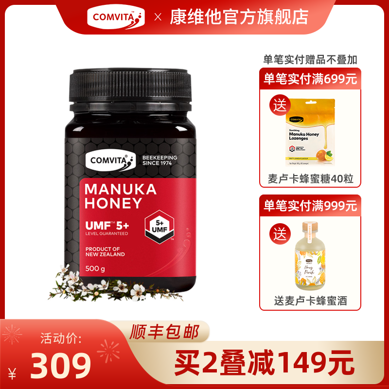 comvita康维他UMF5+麦卢卡蜂蜜500g新西兰原装进口manuka honey