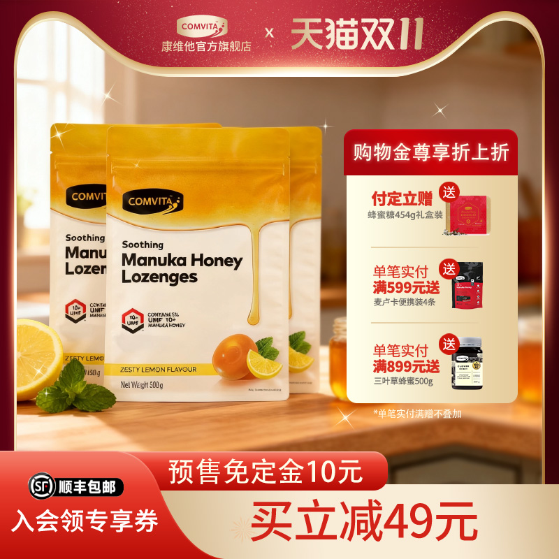 comvita康维他UMF10+麦卢卡蜂蜜糖送老师润喉圣诞糖办公室零食