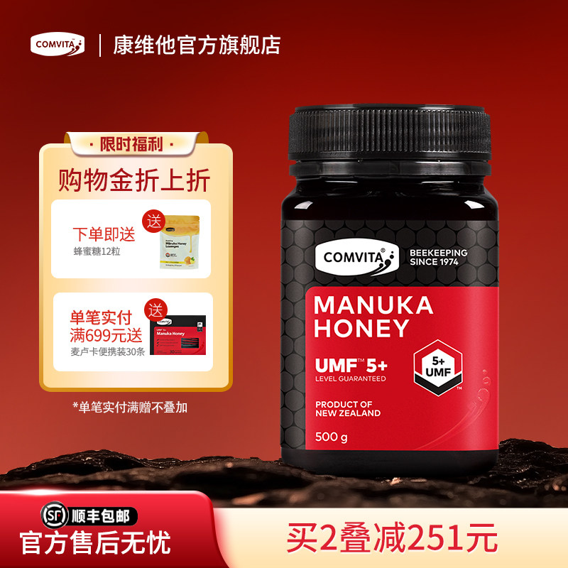 comvita康维他UMF5+麦卢卡蜂蜜500g新西兰原装进口manuka honey