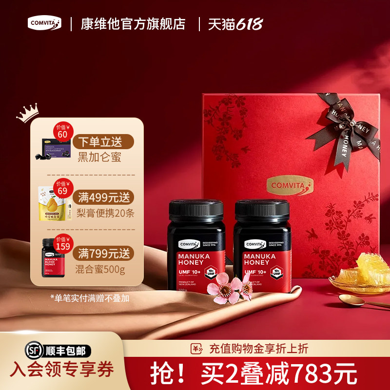comvita康维他UMF10+麦卢卡蜂蜜500g滋补礼盒进口实用送长辈礼物