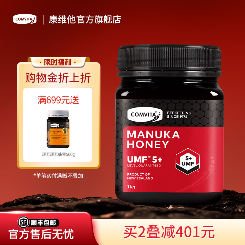 comvita康维他UMF5+麦卢卡蜂蜜1kg新西兰原装进口manuka honey