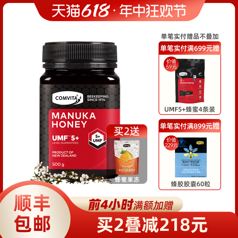 comvita康维他UMF5+麦卢卡蜂蜜500g新西兰原装进口manuka honey 传统滋补营养品 蜂蜜 原图主图