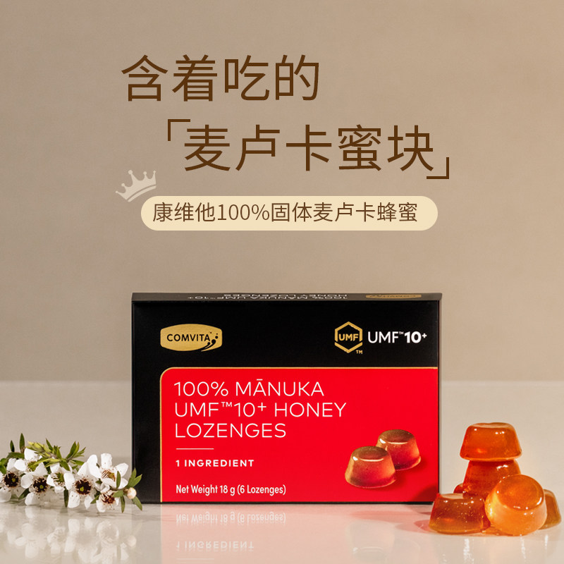 comvita康维他麦卢卡蜂蜜糖UMF10/15+无添加manuka便携送老师润喉
