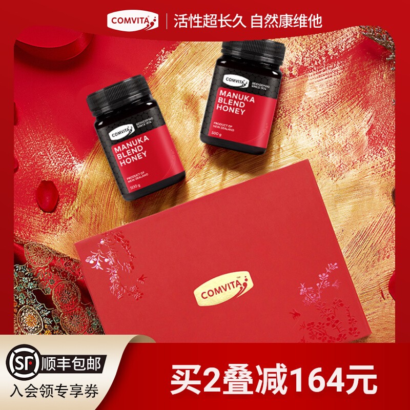 comvita康维他麦卢卡蜂蜜混合蜂蜜500g*2瓶礼盒实用礼物送朋友