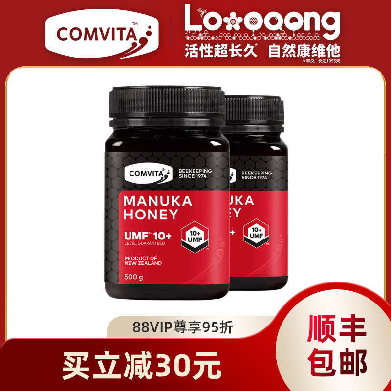 comvita康维他UMF10+麦卢卡蜂蜜500g2瓶manuka ho