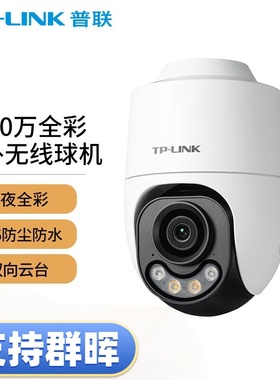 TP-LINK 300 400万无线室外摄像头云台球机超清户外防水632X 642X