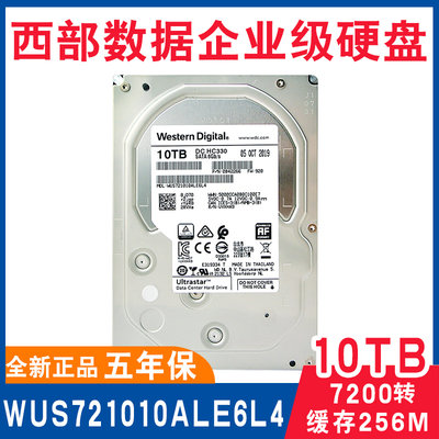 WD/西部数据 WUS721010ALE6L4 10TB企业级NAS服务器硬盘 5年保