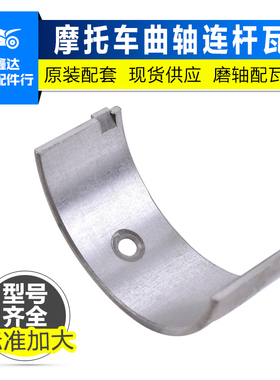 适用川崎GPZ GPX400西风ZR400摩托车曲轴连杆瓦大小瓦片改装配件